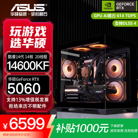 ��˶��ASUS��RTX 5060 Ti/5060����I5 14600KF��װ���������羺��Ϸ��ȫ��̨ʽ��DIY����������ȫ��Ͱ������ i5 14600KF+��˶RTX 5060 ������ 6599Ԫ