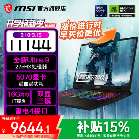 ΢�ǣ�MSI����Ӱ16ح17Ӣ�ض�Ultra��������Ѫ�Կ���Ϸ��2.5K240Hz�羺������16G�ڴ�1T��̬�ʼǱ���Ӱ16AIحU9-275HXح��Ѫ������5070 9614.1Ԫ