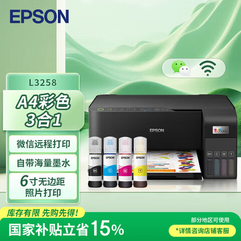 ��������EPSON��L3258L3256���ô�ӡ������WIFI��ɫԭװī��ʽ�๦��һ���(��ӡ����ӡ��ɨ��)L3258����ɫ���ߴ�ӡ������ 890.1Ԫ