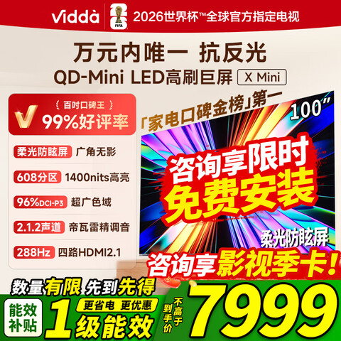 Vidda X Mini 100Ӣ�� ���� 100VX3Q  7998.38Ԫ