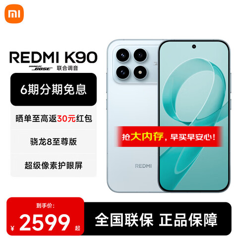 С�ף�MI��REDMI����K90����8�������Ʒ5GС�׺����ֻ�ˮ��ɫ12GB+512GB���ٷ����䡿 2264.15Ԫ