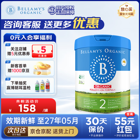 �����ף�Bellamy's�����������л�Ӥ�׶��䷽ţ�̷�ԭװ����ԭ��HMO�°�װ2�Ρ��°�װ����ѯ��ȯ 153.16Ԫ