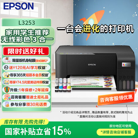 epson/������ L3253 ��ī��ӡ��  845.5Ԫ