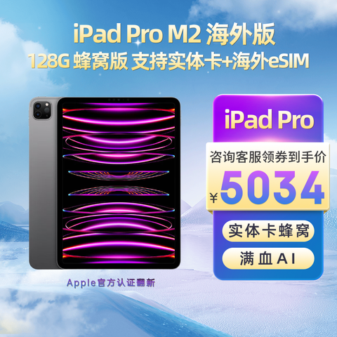 Apple/ƻ�� iPad Pro 11Ӣ�� M2оƬ ԭ��δ���� ƻ���ٷ���֤���� ��ѪAI ����ʵ�忨eSIM 128G ����� ��ɫ 5298.95Ԫ