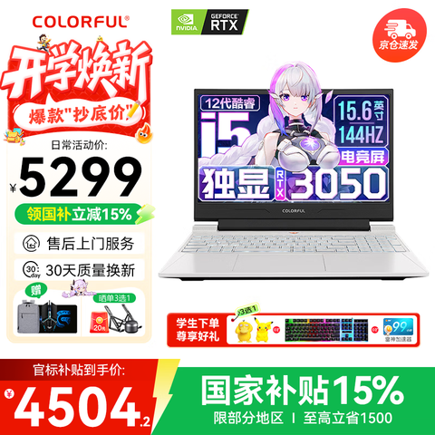 �߲ʺ磨Colorful������P15/G15��Ϸ�ʼǱ�����12�����ѹѧ��PS���AI��ˢ�羺�� G15 ��i5-12450H 16G 512G�ٱ� RTX3050-�羺���� 4155.65Ԫ