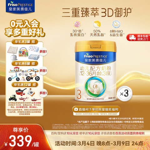 Friso Prestige/���ؼѶ� �ʼ����ؼѶ� 3�� Ӥ���̷� 800g 3�� 1037Ԫ