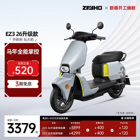 ZEEHO���ˡ���ƷEZ326������綯Ħ�г����Ħ�г�����Ǧ���Ħ��ɫ����ѡEZ3_26���������Ħ60v20ah 3379Ԫ