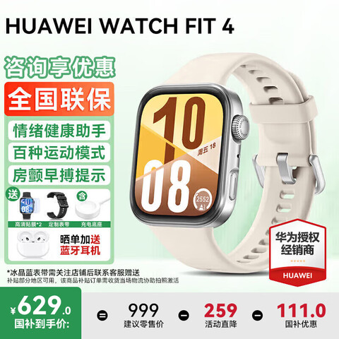 HUAWEI/��Ϊ WATCH FIT 4 �����ֱ� �ö��׷��𽺱��� 675Ԫ