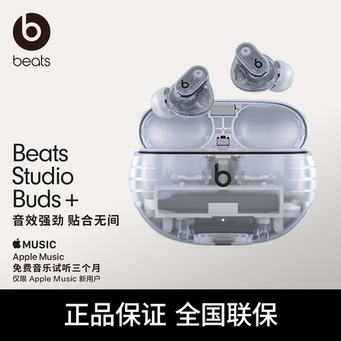 beats/Beats Studio Buds + �ڶ��� �������� �����߽������ ͸�� 861Ԫ