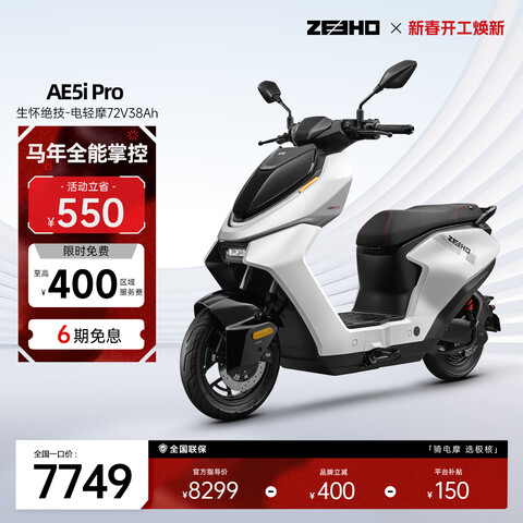 ZEEHO���˵綯��̤��Ǧ��AE5iPro����Ħ��Ħ���������ܵ糵�����ܵ綯��AE5iPro����Ħ72V38AH����ѡɫ 7749Ԫ