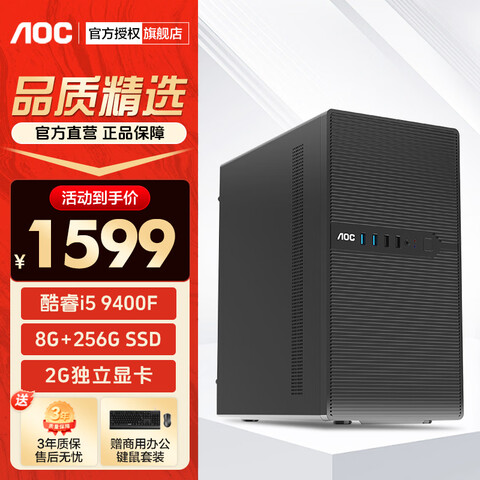 ���ڲ�����AOC���i59400F/11400F��˶���̨ʽ��װ���������칫��������칫���������ͼ��Ⱦ̨ʽ����ȫ���ճ��칫��i59400F/8G/256G��̬���������칫��װ�������ʱ� 1663.52Ԫ