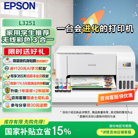 EPSON/������ L3256 ī��ʽ ��ɫ��ī��ӡ�� ����ֱ�� ��ɫ 769.65Ԫ