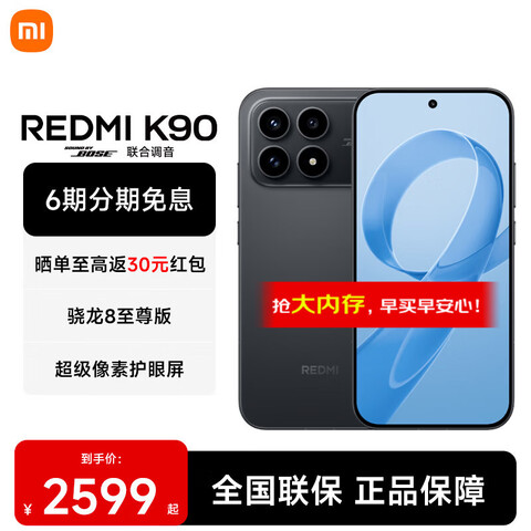 С�ף�MI��REDMI����K90����8�������Ʒ5GС�׺����ֻ���ɫ12GB 512GB�ٷ����� 2264.15Ԫ