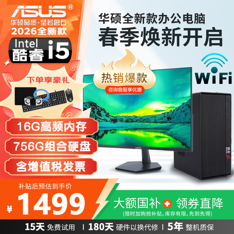 ��˶��ASUS����14�����i7��̨ʽ��������������칫���ó�����Ϸ�����ҵ�ɹ���������ȫ��������:���i7/16G/756GӲ��/�߶˰칫��˶�������������ʱ�+���д�Ʊ+�ͼ��� 1948Ԫ