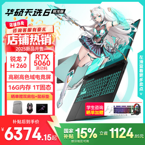 ��˶��ѡ616Ӣ��羺��Ϸ���ʼǱ���������7H260حRTX5060ح��ʴ��32G�ڴ�/1T���ٹ�̬Ӳ�� 8369.1Ԫ