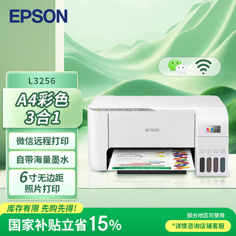 ��������EPSON��L3258L3256���ô�ӡ������WIFI��ɫԭװī��ʽ�๦��һ���(��ӡ����ӡ��ɨ��)L3256����ɫ���ߴ�ӡ������ 836.1Ԫ