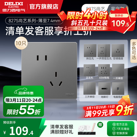 ��������DELIXI�����ز������CD827S�ǿջ�б��ײ���86�ͼ��ÿյ�������װ����б���10ֻ���嵥���ȷ�����������Ӫ 89.55Ԫ