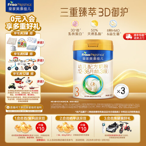 Friso Prestige/���ؼѶ� �ʼ����ؼѶ� 3�� Ӥ���̷� 800g 3�� 1037Ԫ