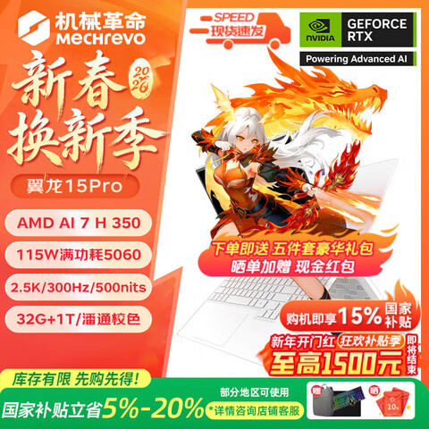 ��е������MECHREVO������16X/16Pro/15Pro2026��Ʒ50/60/40ϵ����Ϸ������7�羺��ˢѧ�������Ϸ�ʼǱ���������15Pro/AI7H350/5060/300Hz/1 8399Ԫ