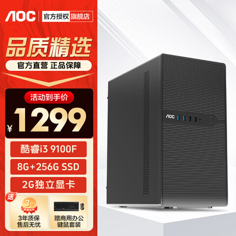 ���ڲ�����AOC���i59400F/11400F��˶���̨ʽ��װ���������칫��������칫���������ͼ��Ⱦ̨ʽ����ȫ�װ칫���ţ�i39100F/8G/256G��̬���������칫��װ�������ʱ� 1340.97Ԫ