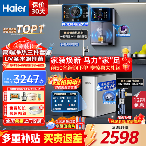 ���ڲ�����������Haier����ˮ��ĸӤ���ó���RO����͸����ֱ��һ����ڹ�ʽ���߻��ͱ߹�����ǰ�ù���ȫ����װ �߶˲������߻�+����ǰ��+��ˮ�� 2989Ԫ