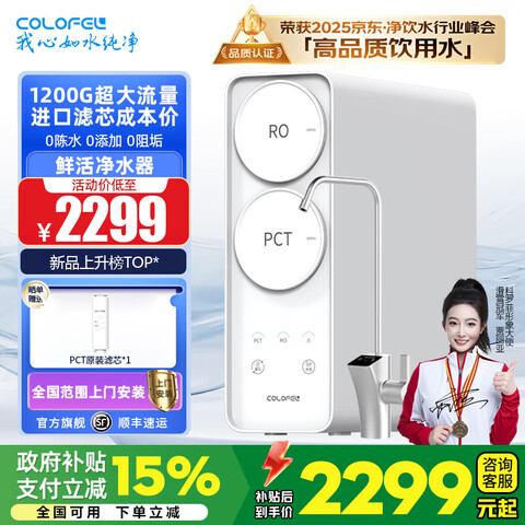 ���޷ƣ�COLOFEL��ˮ������ˮ������ 0��ˮ0�蹸0���� 1200G������ ����RO����͸ ����ʽ��ˮ��������ֱ���� CORO-1200D plus��5������ROĤ�� 1954.36Ԫ