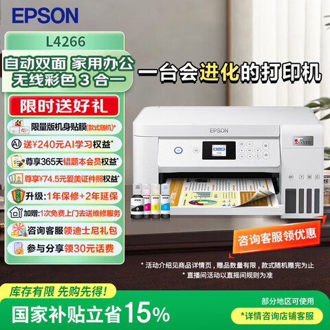 ��������EPSON��ī��ʽ��ӡ������WIFI������ɫ��ī��Ƭ��ӡ��ӡɨ����ð칫һ���������/С�Ͱ칫��L4266�Զ�˫����� 1279.65Ԫ