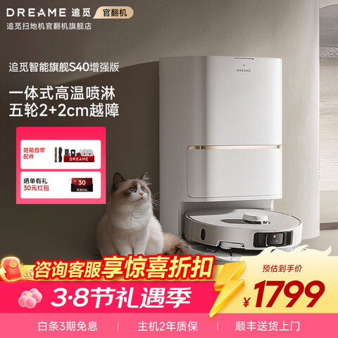 ׷�� S40Pro��ǿ�� ����˫��е��ɨ�ػ����� ˮ��� ��΢����B�� 1799Ԫ