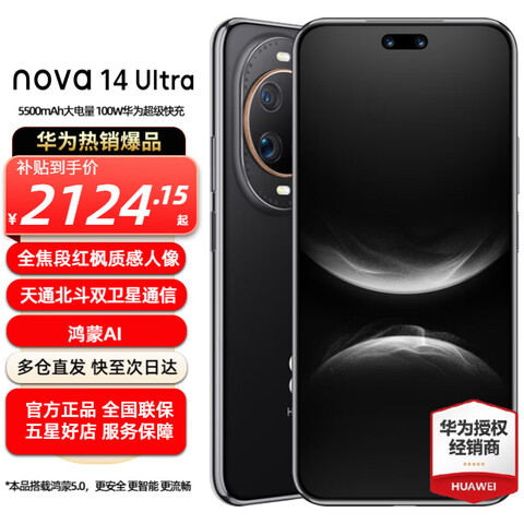 ��Ϊnova14Ultra��Ʒ�ֻ�ȫ���κ���ʸ�������ͨ����˫���ǻ�Ϊnova14ultra�������ܻ�Ϊ�ֻ��׽��12GB+256GBȫ��ͨ�ٷ����� 2141.15Ԫ