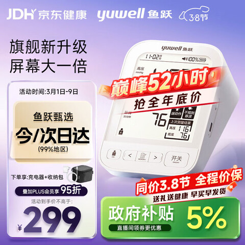 Yuwell/��Ծ YE690CR �ϱ�ʽ����Ѫѹ�� �߾�׼����  298.99Ԫ