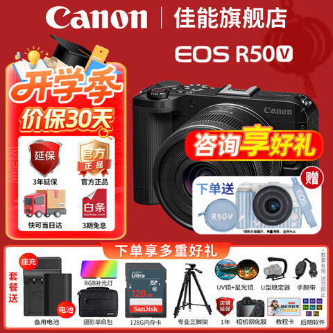 ���ܣ�Canon��EOSR50V΢�����������������ż�vlogR50V��ɫRF-S14-30�׻��ٷ����䣨�������ý�����ѯ�ͷ������ײͣ� 6199Ԫ