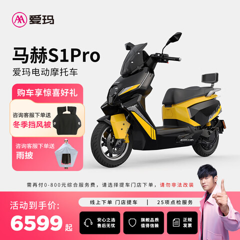 ���꣨AIMA�����ŵ����᡿��Ʒ��������S1���׷�����ܴ������������綯Ħ�г�����ѡɫ�ᳵ 6599Ԫ