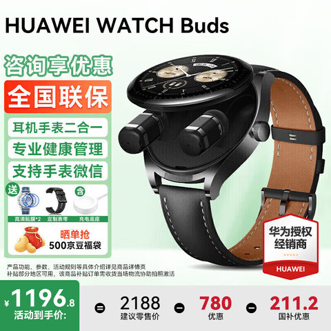 ��Ϊ����ѯ���Żݡ���Ϊ�ֱ�watchbuds���������ֱ�����һAI����ͨ���˶�����Ѫ�����ֱ�gt����5pro47mm��ɫ+�͸���Ĥ*2+���� 1149.3Ԫ