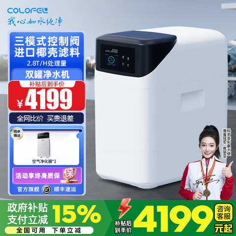 ���޷ƣ�COLOFEL�����ٷ������������ˮ������˫��2.8T/H������20����֬ȫ�ݾ�ˮ��ˮϵͳ����������ˮ���豸��ˮ��Flo20Pro��2.8T/H������ 3771.93Ԫ