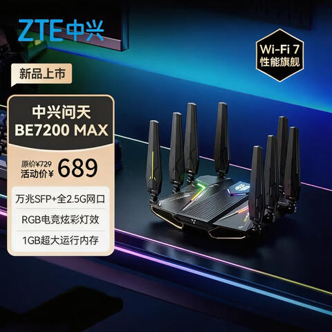 ZTE/���� BE7200 Max Wi-Fi 7 ·����/è/������� 2.5G ���� 563Ԫ