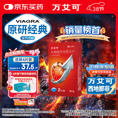 �򰬿� Viagra �����������Ƿ�Ƭ 50mg*2Ƭ/�� �п���ҩ С��Ƭ84Ԫ