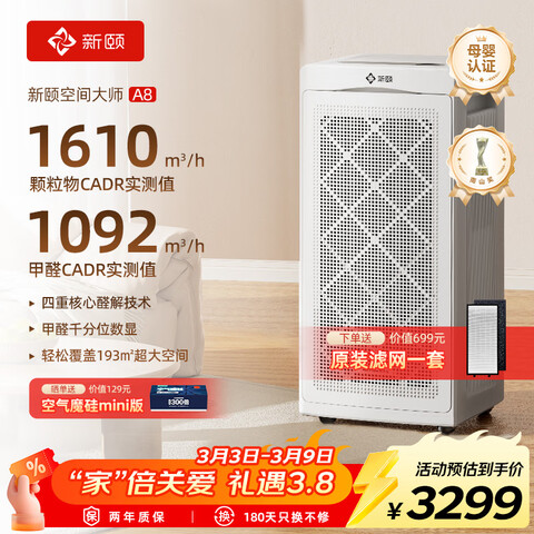 ����С�׿ռ��ʦA8����������רҵ����ȩϸ��������ȩ������װ�޳�PM2.5����ԭTVOCèë��ζ��ռ�A8���������120-193�O�� 3099Ԫ