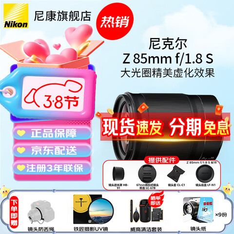 �῵��Nikon�� ΢����ͷZ���� ��˶���ͷ�������῵��� Z85mmF1.8 S����׼�� �ٷ����� 4599Ԫ