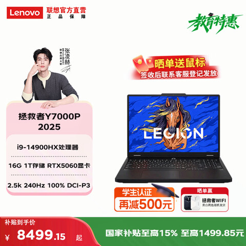 ���� ������Y7000P 2025�� 16Ӣ�� i9-14900HX RTX5060 240Hz �ʼǱ����� 16G 1T ��ɫ 8499.15Ԫ(������)