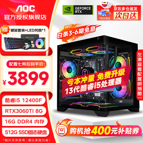 AOC���i512400F/14400F/RTX3060/5060�����޴�����Ϸ��������̨ʽ����װ��������������DIY���������ߣ�i512400Fح1TBح3060Ti 3999Ԫ