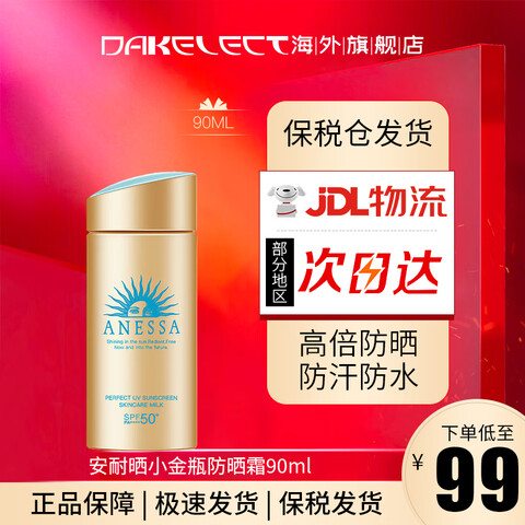 ���ڲ���������ɳ��Anessa������ɹС��ƿ��ɹ90ml��ɹ˪��ɹ���沿�����ˮ������ˬ������90ml 139Ԫ