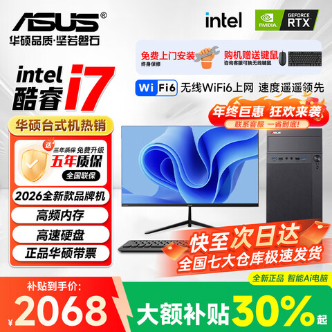 ���ڲ�������˶��ASUS��Ʒ�ơ�14�����i7��̨ʽ���Զ�������칫�����������ó�����Ϸ�����Ⱦ��ҵȫ����װ���� �������i7ح16Gح1TBح�߶˰칫�Կ� ��˶����+24����ʾ��ȫ�ס����ۡ� 3066Ԫ