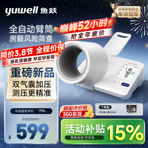 ��Ծ��Yuwell��ҽ�ø߾�׼����Ѫѹ��Ѫѹ�Ǽ�������Ѫѹ������������������� ��Ժ��ͬ�ȫ�Զ���������Ͳʽһ������YE692 558.83Ԫ