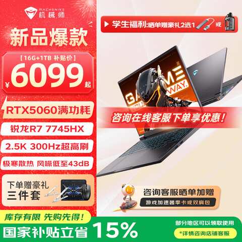 ��еʦ���16S2025��Ӣ�ض����i9-13900HX��Ϸ��5060/70Ti�����Ķ���300Hz�羺��ѧ���ʼǱ�����R7-7745HXح5060ح300Hz16Gح1TPCIE���ٹ�̬ 6119.15Ԫ