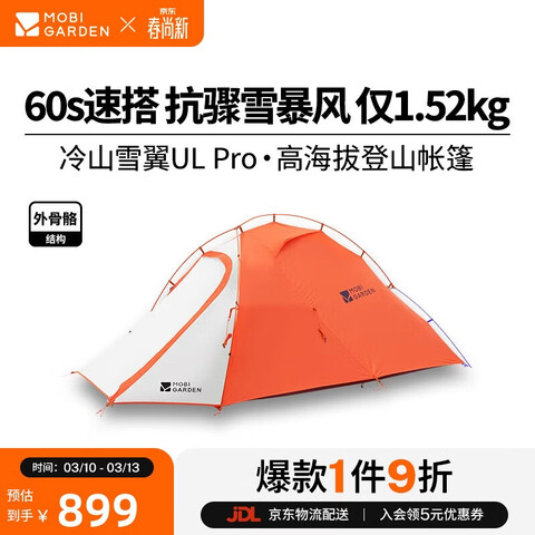 ����Ӫ�����ߵѣ�MOBIGARDEN����ɽѩ��UL230D����ߺ���ͽ������NX24561021���ս�ɽ�� 899Ԫ