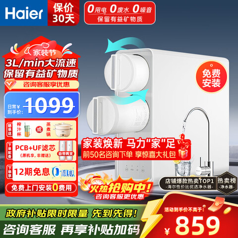 ������Haier�����˾�ˮ����������ǰʮ������ʽ����羻ˮ��3L������ֱ�˿������޷�ˮ��������С��3L/�ִ����١����������� 840.73Ԫ