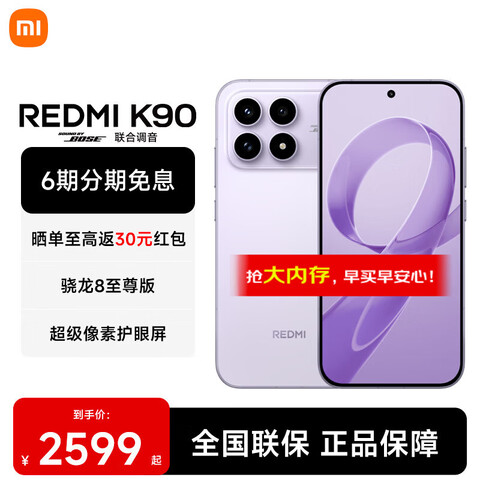 С�ף�MI��REDMI����K90����8�������Ʒ5GС�׺����ֻ�ǳ��ɫ12GB+256GB���ٷ����䡿 2009.15Ԫ