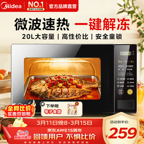 ���ģ�Midea��΢��¯����360��ת�̼���һ���ⶳ700W��������ܲ˵�����������������M21΢��ɱ��20�� 258.99Ԫ