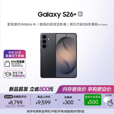 ����Ӫ������GalaxyS26+AI�ֻ����������8�������Ϸ�ֻ�2K�����������ֻ���������12+512GB����� 9278.95Ԫ