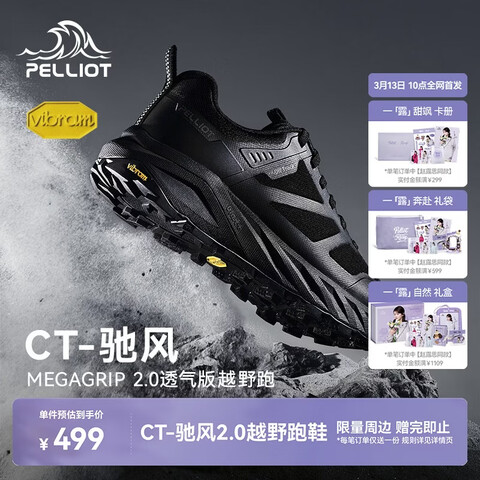 ����Ӫ����ϣ�ͣ�Pelliot������¶˼ͬ��۷�2.0ԽҰ��Ь��Vibram������ɽЬ116119001��42499Ԫ